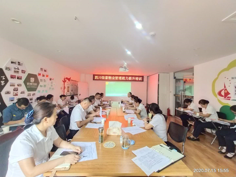 “強(qiáng)作風(fēng)、提品質(zhì)、重實(shí)干”——四川信泰物業(yè)管理能力提升培訓(xùn)