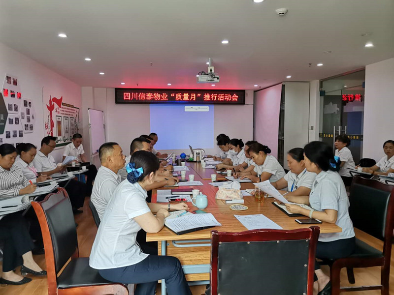 只為用心服務(wù) 我們?nèi)σ愿?——記四川信泰物業(yè)“質(zhì)量月”推行啟動(dòng)大會(huì)！