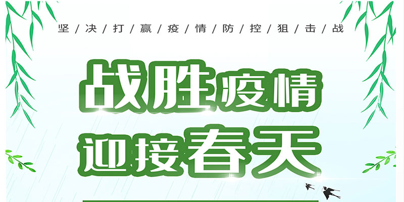 疫情防控、嚴防死守——四川信泰物業(yè)防疫日記