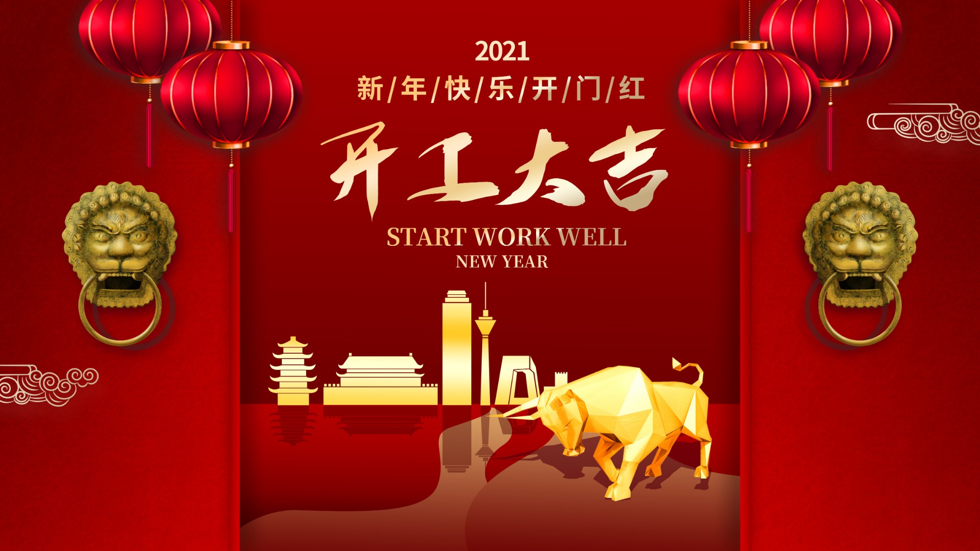 2021開工大吉，信泰物業(yè)筑夢前行！