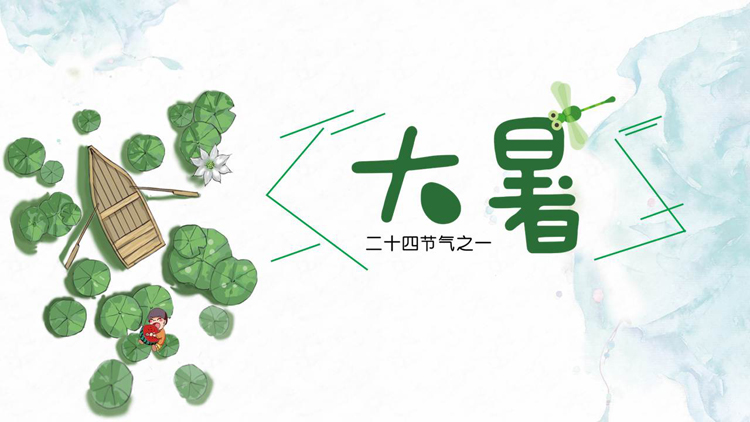 【一食鮮味】節(jié)氣大暑，最適合吃這六種食物