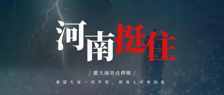 【一記居家】洪災過后，怎么做好防疫工作？